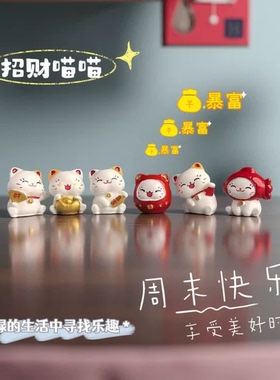 抢！卡通招财猫小摆件一套