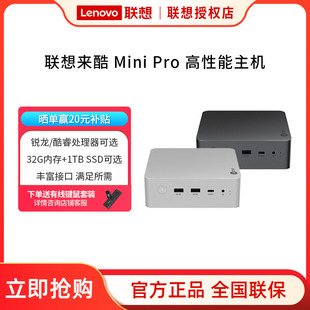 机电脑高配家用办公商务电脑主机小机箱台式 联想 pro主机迷你台式 来酷mini 电脑全套 lenovo