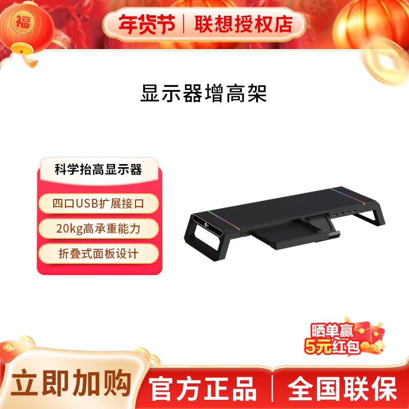 【支持30分钟送达】来酷电脑显示器增高架USB扩展器多功能桌面收纳置物架台式电脑支架工位适用于办公游戏,3C数码配件,USB显示器增高架,淘宝优惠券,粉丝福利购,淘宝优惠卷