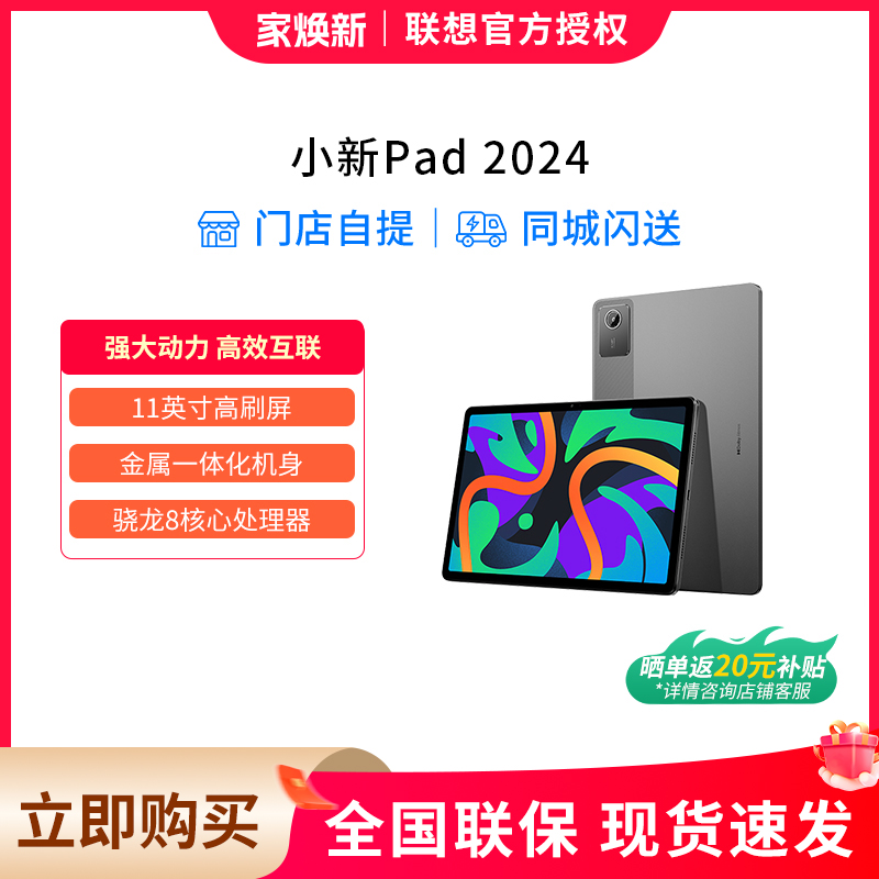 【官方直营】联想平板小新Pad 2024 11英寸高刷屏 学习办公娱乐影音 联想小新平板电脑 莱茵护眼屏WIFI
