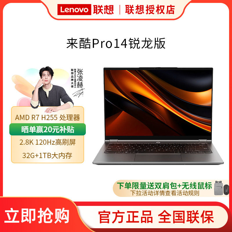 【官方正品】来酷 Pro14锐龙版标压R7 H 25514英寸轻薄笔记本电脑大学生学习商务办公电脑外接显卡拓展坞,笔记本电脑,笔记本电脑,淘宝优惠券,粉丝福利购,淘宝优惠卷