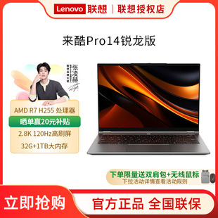 【官方正品】来酷 Pro14锐龙版标压R7 H 25514英寸轻薄笔记本电脑大学生学习商务办公电脑外接显卡拓展坞