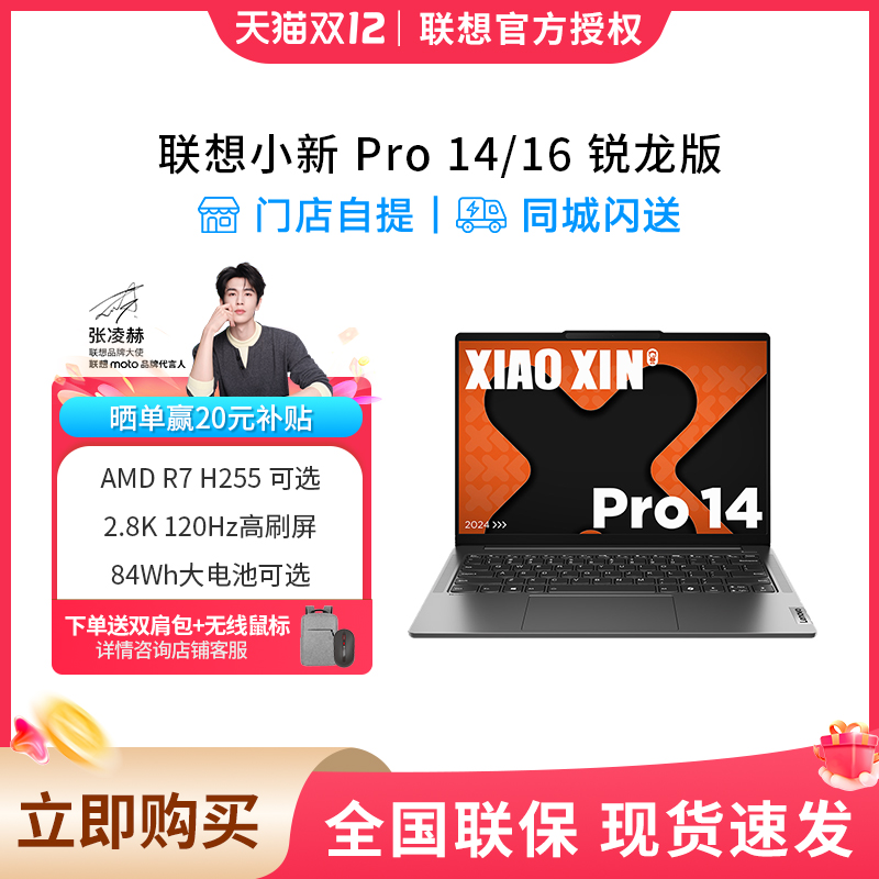 联想小新Pro14/16超能本 旗舰锐龙版标压R7 14/16英寸轻薄本笔记本电脑学生商务办公电脑