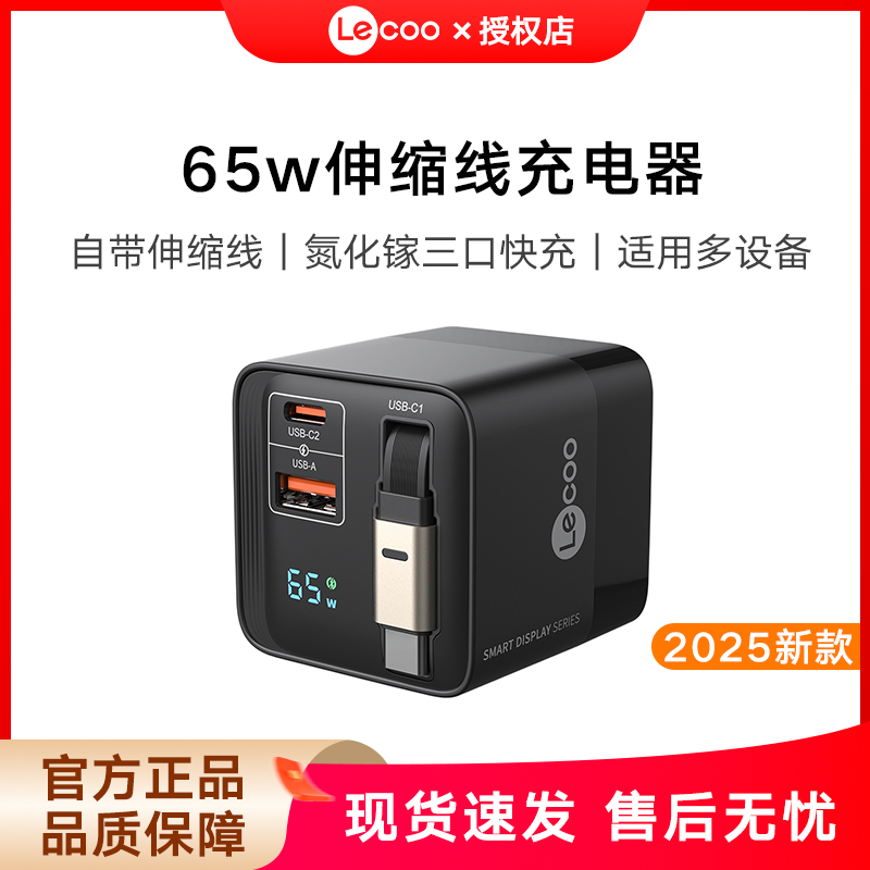 来酷65W/100w智能数显氮化镓伸缩线充电器头三口适用iPhone三星华为苹果16Promax手机电脑快充头