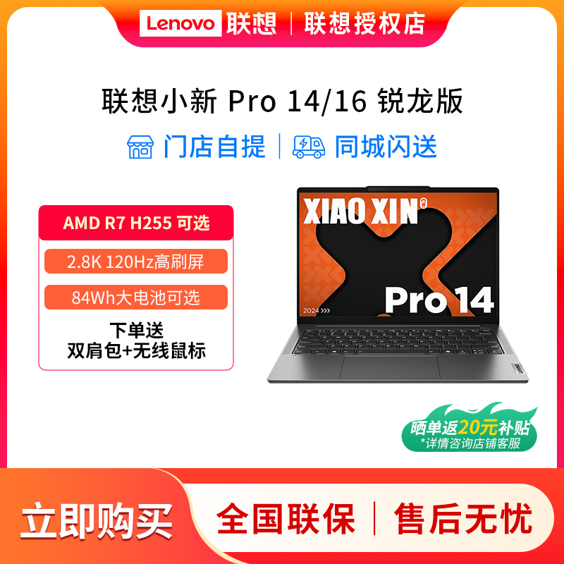 联想小新Pro14/16超能本 旗舰锐龙版标压R7 14/16英寸轻薄本笔记本电脑学生商务办公电脑