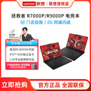 R7000P R9000P RTX5060独显 联想拯救者R7000 9995HX 游戏电竞设计学生办公笔记本电脑 同城30分钟送达