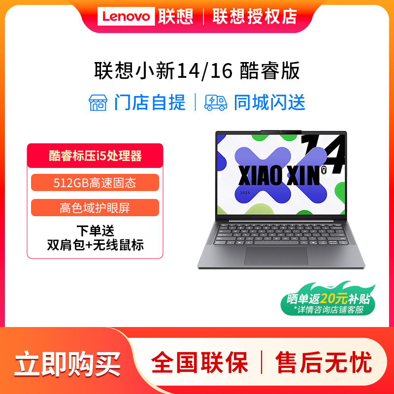 联想小新14/15/小新16 酷睿i5-13420H可选 轻薄本大学生学习商务办公笔记本电脑 轻薄便携本