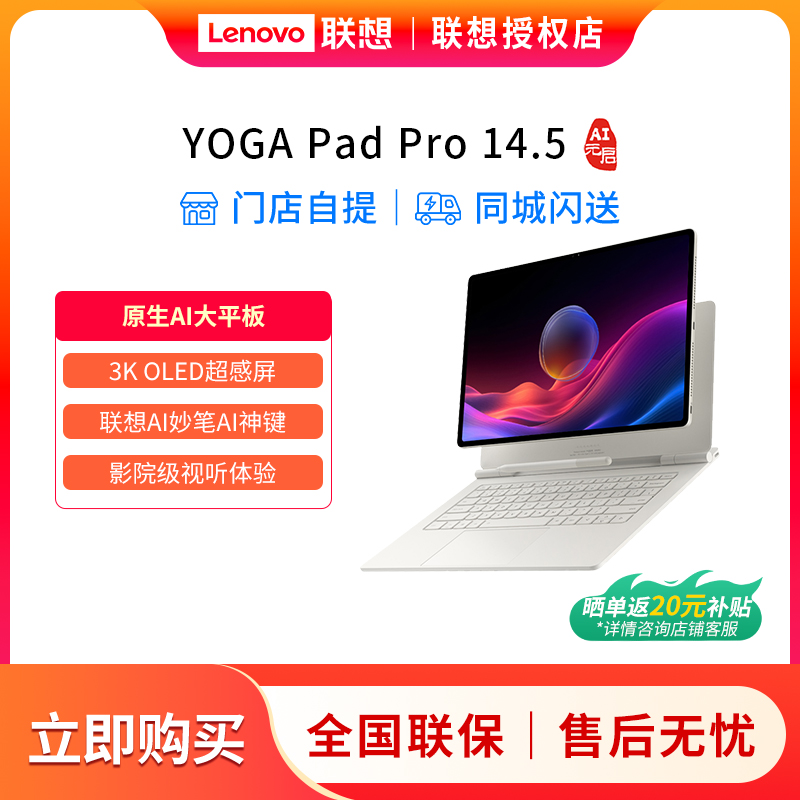 联想平板电脑  YOGA Pad Pro 14.5 AI元启版14.5英寸3K大屏平板电脑yoga电脑