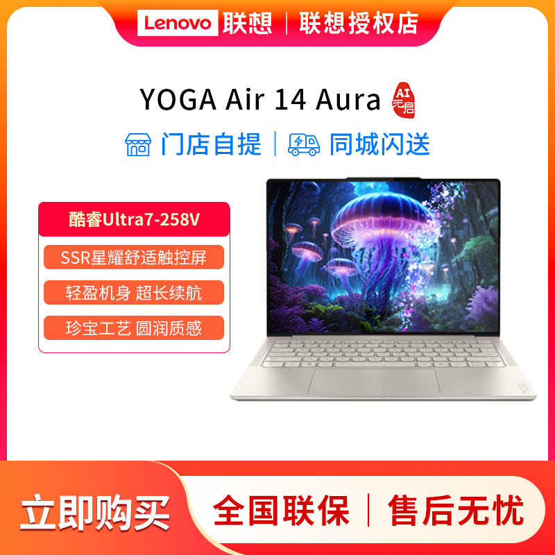 联想YOGA Air 14 Aura AI元启版 酷睿Ultra7-258V 14英寸轻薄本触控笔记本电脑