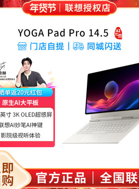 联想平板电脑  YOGA Pad Pro 14.5 AI元启版14.5英寸3K大屏平板电脑yoga电脑