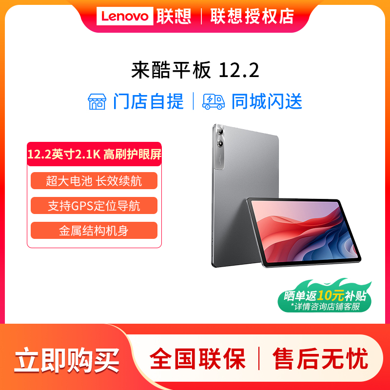 来酷平板电脑 Lecoo P122W 12.2英寸大屏平板  大电池长续航 学习网课影音娱乐平板电脑