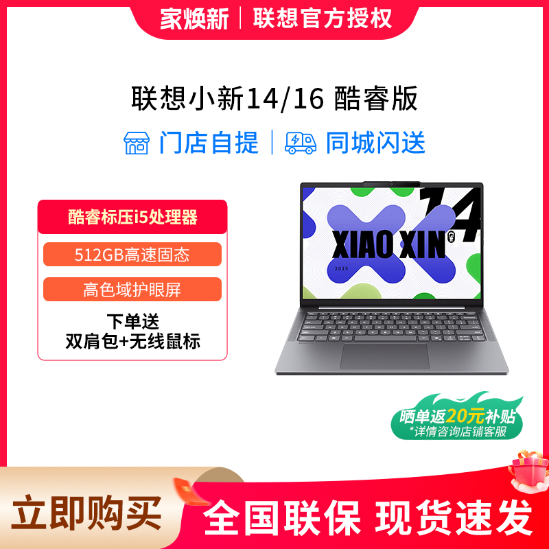 联想小新14/15/小新16 酷睿i5-13420H可选 轻薄本大学生学习商务办公笔记本电脑 轻薄便携本