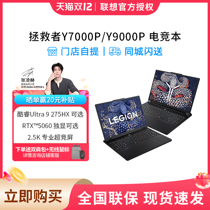 【新品首发】联想拯救者Y7000/Y9000P Ultra 9 275HX可选 2025款 5060独显 电竞学生设计ps办公笔记本电脑