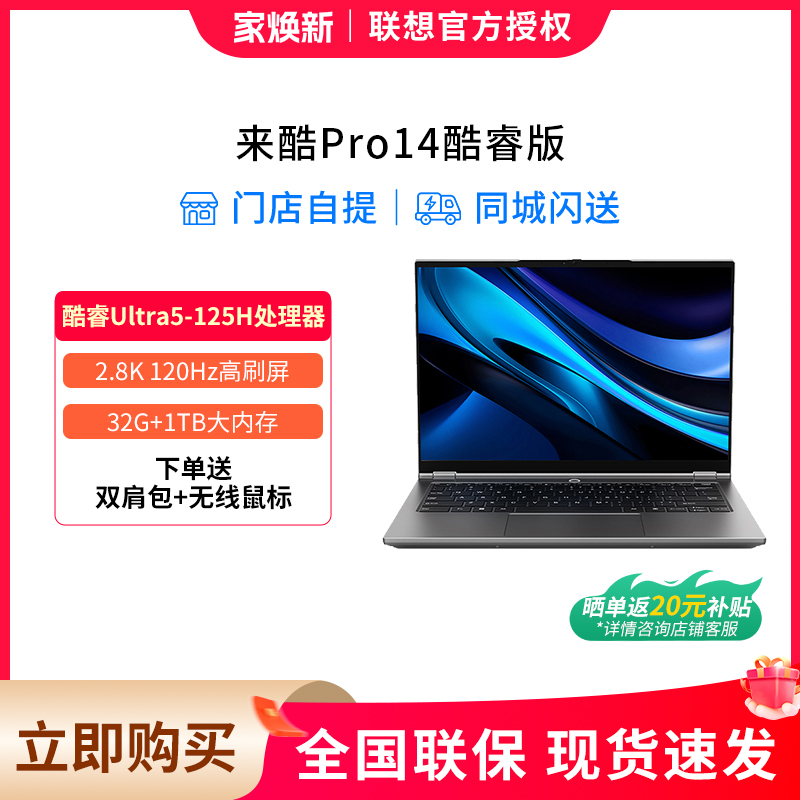 来酷Pro14酷睿版标压Ultra5 32G 1T 2.8K 120Hz14英寸轻薄本笔记本电脑学习商务办公