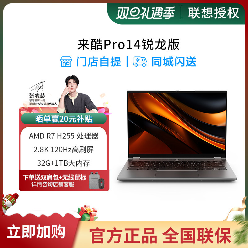 来酷 Pro14锐龙版标压R7 H 25514英寸轻薄笔记本电脑大学生学习商务办公电脑外接显卡拓展坞