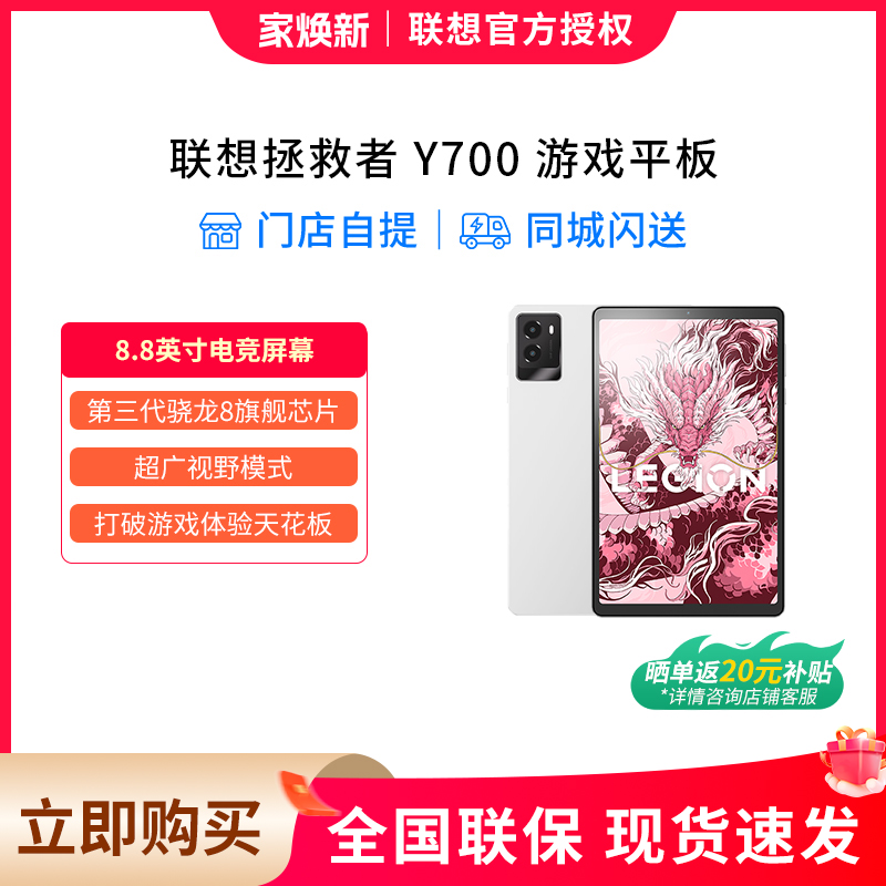 【官方直营】联想拯救者Y700 2025  骁龙8 Gen3  8.8英寸游戏电竞平板 2.5K 联想平板电脑