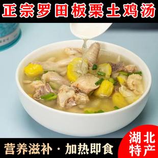 湖北罗田特产板栗土鸡汤农家瓦罐鸡汤加热即食速食罐头火锅半成品