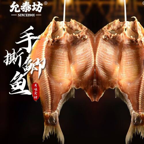 允泰坊手撕鲫鱼湖北特产风干鱼干