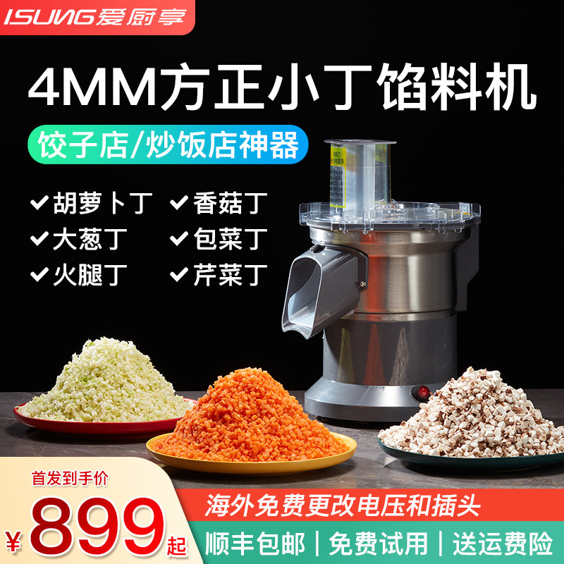商用馅料机切丁机小颗粒绞馅机菜馅机大葱切碎机炒饭切菜机切小丁