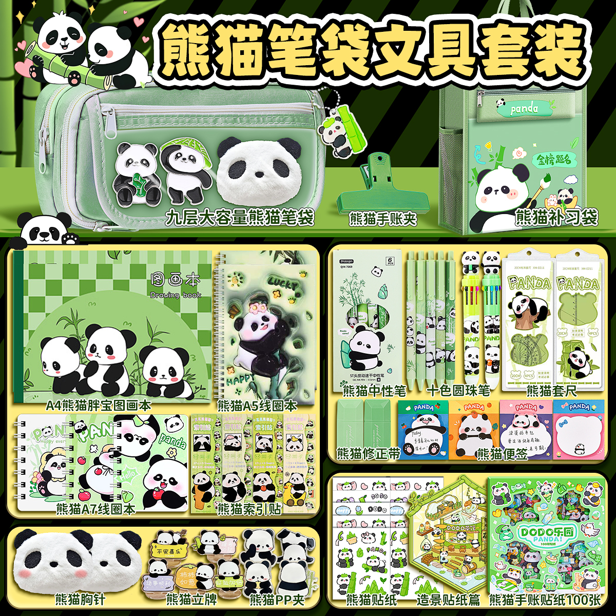 熊猫笔袋文具套装礼盒高颜值笔袋文具盒小学生开学大礼包一年级学习用品女孩生日礼物文具大礼包儿童入学必备