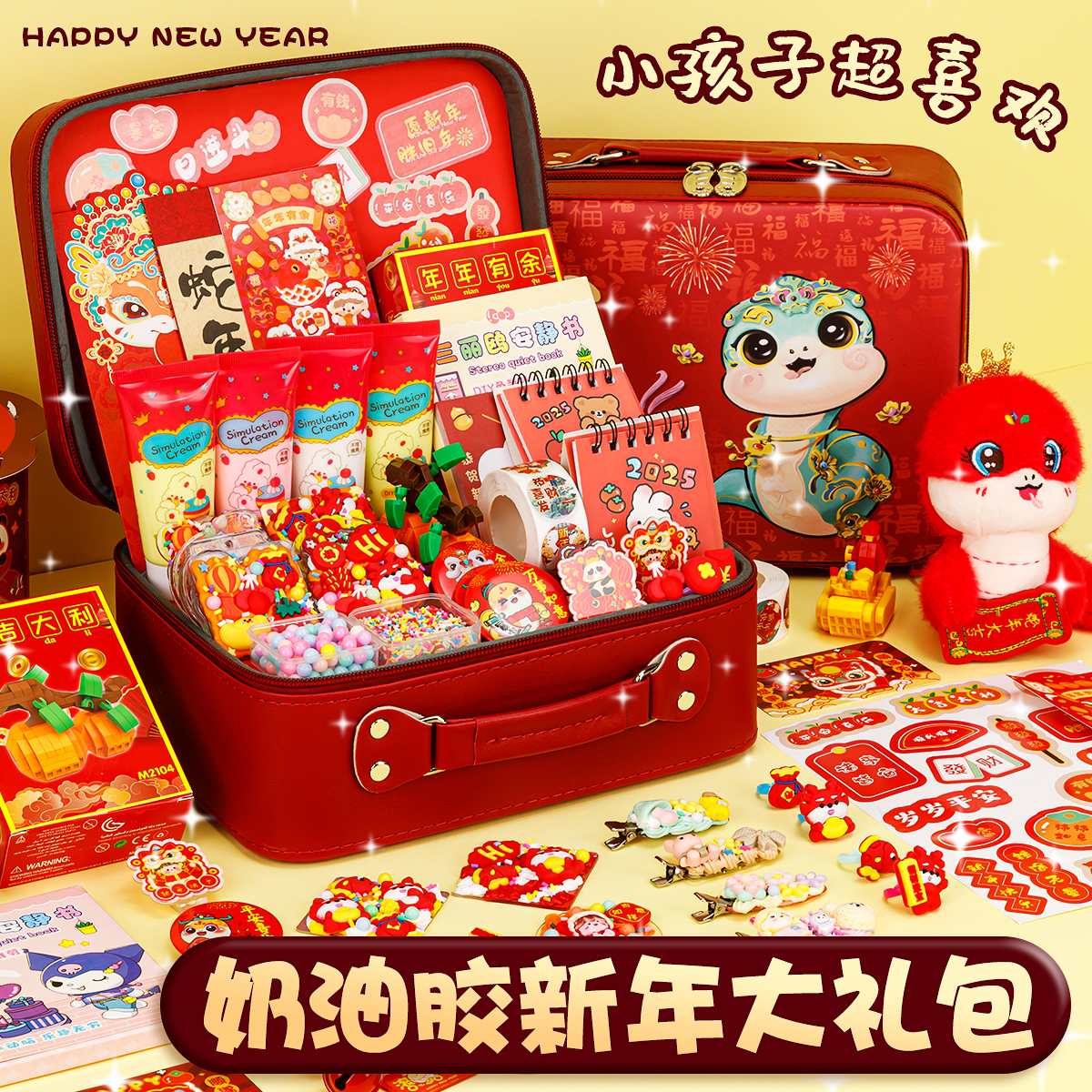 新年咕卡套装蛇年手账礼盒礼物