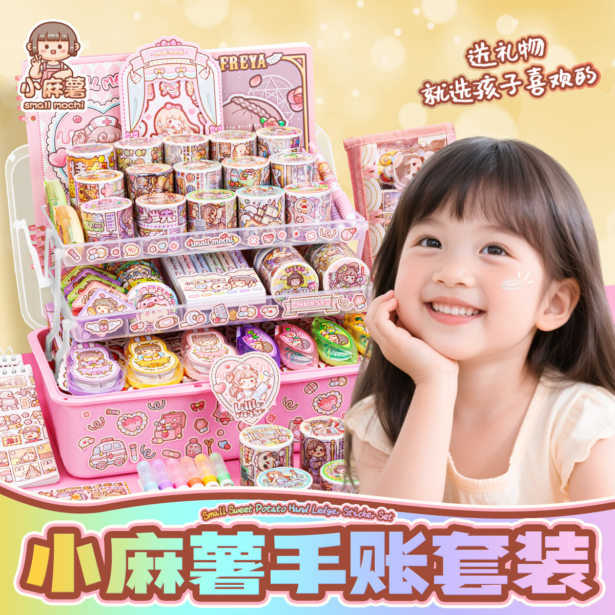女孩子喜欢的小麻薯手帐儿童礼物图片