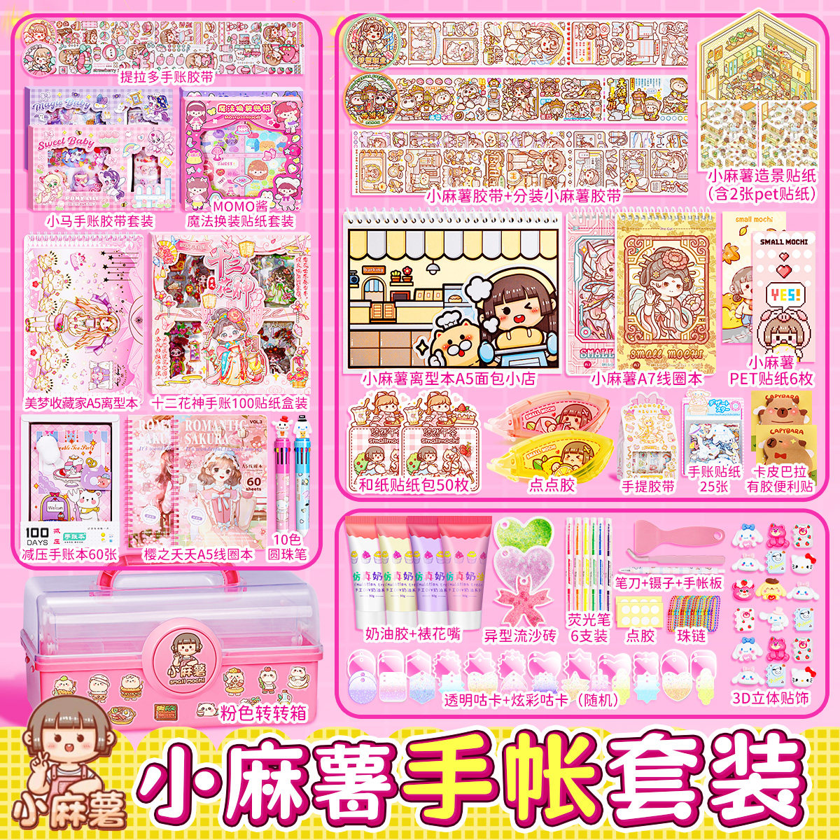 小麻薯手帐套装手账礼盒女孩玩具大礼包送小孩儿童生日礼物伴手礼