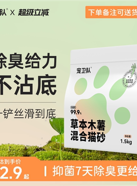 宠卫队草本木薯猫砂植物猫砂混豆腐砂强除臭近无尘不粘底可冲厕所