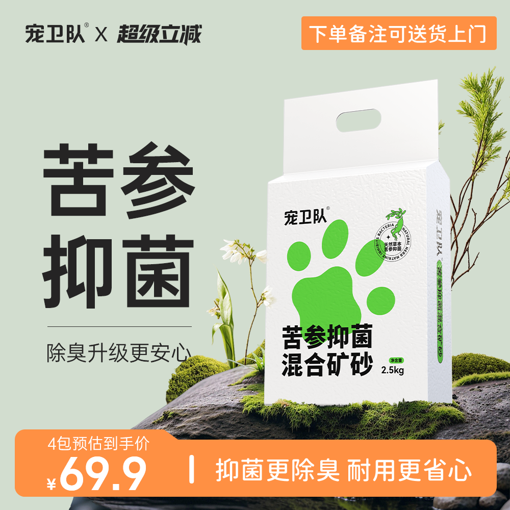 除臭抑菌混合矿砂更省砂