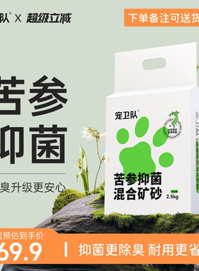 宠卫队猫砂混合矿砂豆腐猫砂钠基矿砂苦参除臭抑菌近无尘结团不散