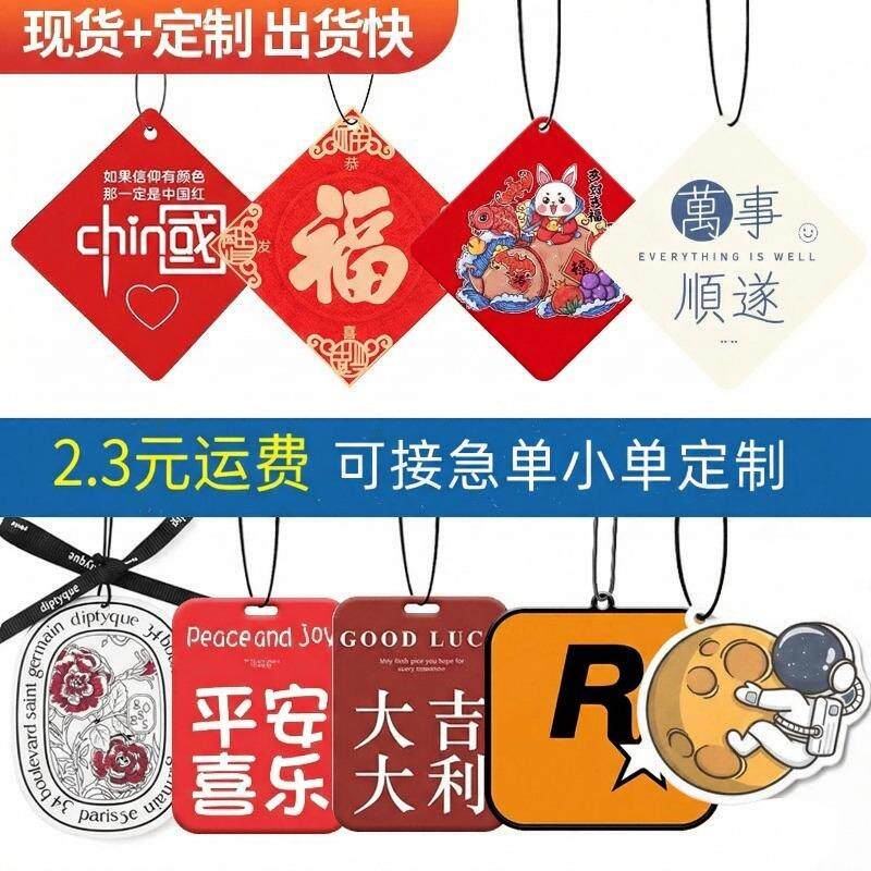 热销现货车载香片汽车潮牌香卡片挂饰持久留香除味服装吊牌香薰片