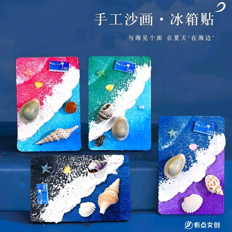 海洋文创冰箱贴贝壳海浪夜光沙滩画青岛城市创意旅游纪念品送朋友