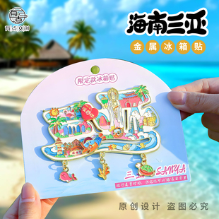 海南三亚字绘滑轨金属冰箱贴磁吸椰子旅游纪念品创意礼物送朋友