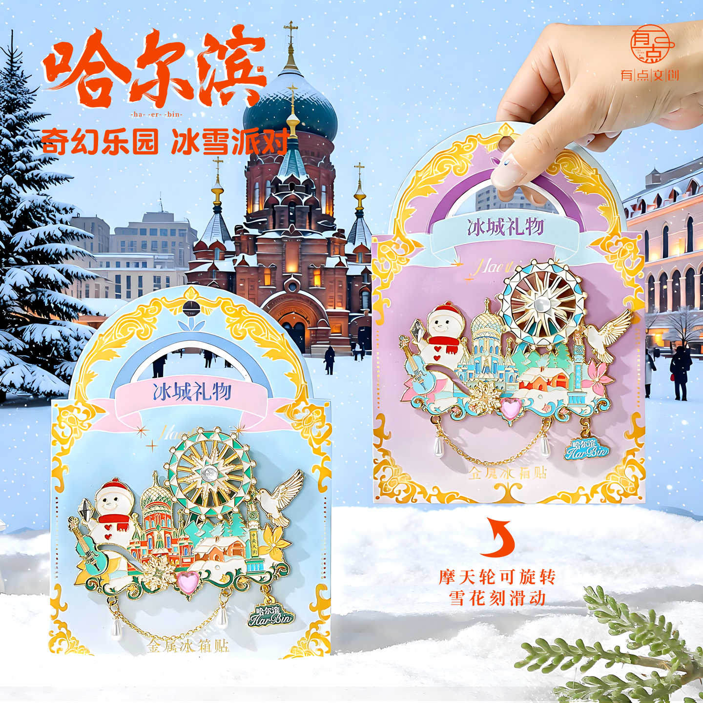 哈尔滨可旋转金属冰箱贴