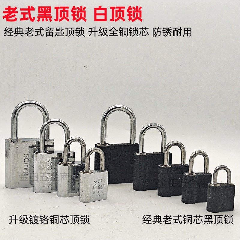 黑色顶锁老式白顶锁家用柜子学生宿舍信箱工具箱包电柜机箱小挂锁