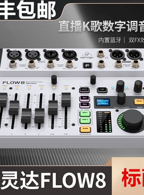 BEHRINGER/百灵达FLOW8 专业乐队主播直播声卡K歌专用数字调音台