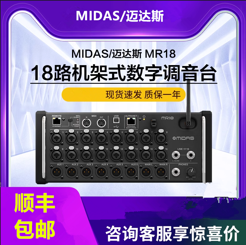 迈达斯MR18数字调音台机架式MR12乐队排练专业舞台演出