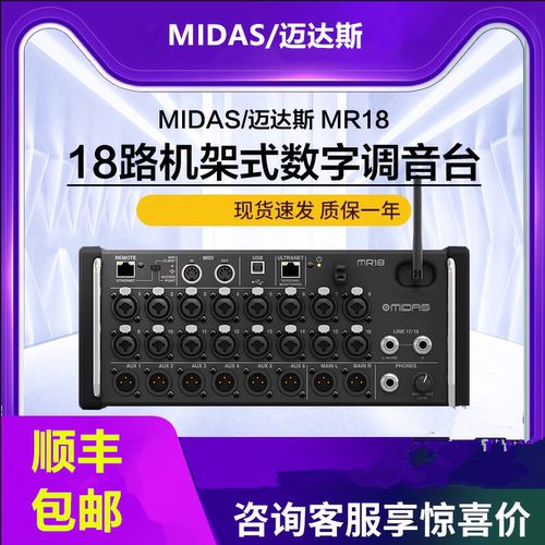 迈达斯MR18数字调音台机架式MR12乐队排练专业舞台演出