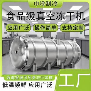 30平方咖啡粉果蔬粉冻干设备商用益生菌发酵液提取液真空冻干机器