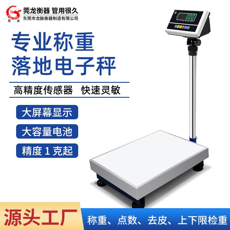 工业称重电子秤300kg高精度克秤精准商用台秤计数落地电子称磅秤