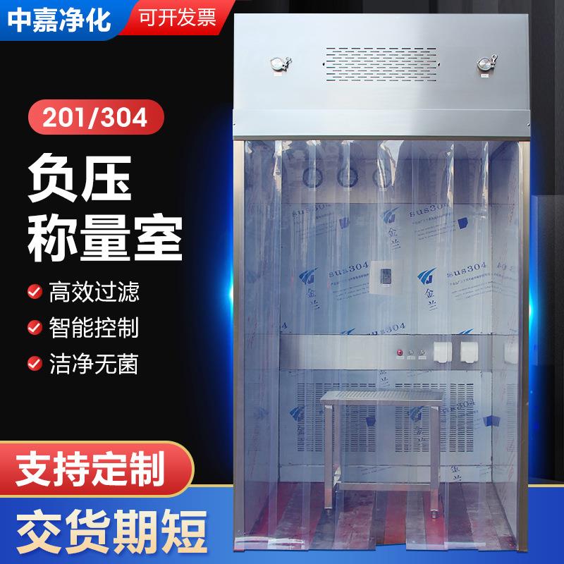 称量室304不锈钢负压称量室制药厂GMP负压称量罩称量单元称量台