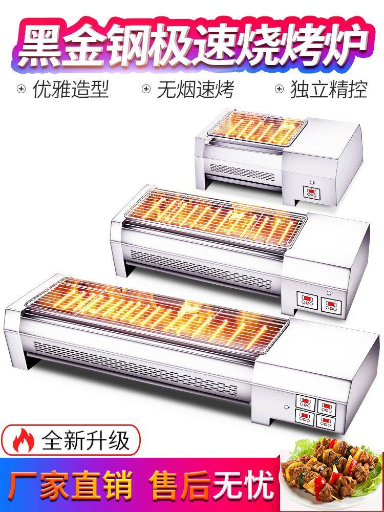 黑金刚电热烧烤炉商用大型无烟电热烤鱼生蚝不锈钢节能创业摆摊