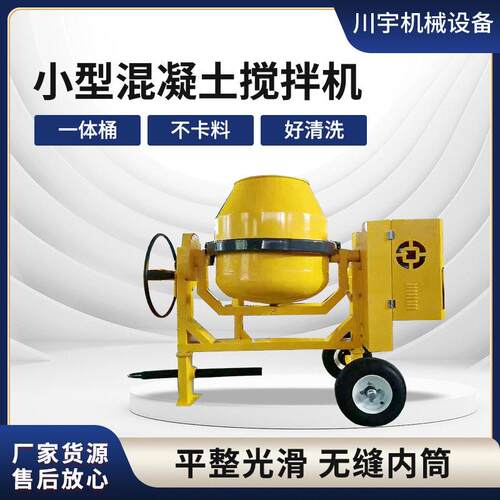 出口小型混凝土搅拌机混凝土搅拌机工程机械小型水泥搅拌机