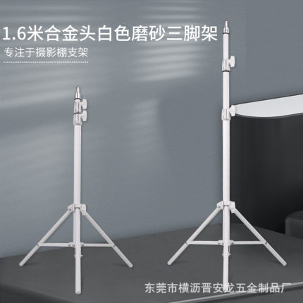 厂销1.6米纯白色三脚支架手机直播支架三角架手机三脚架摄影支架