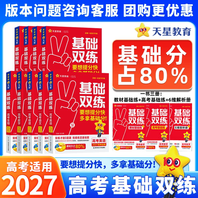 2027高考考生适用高考基础双练