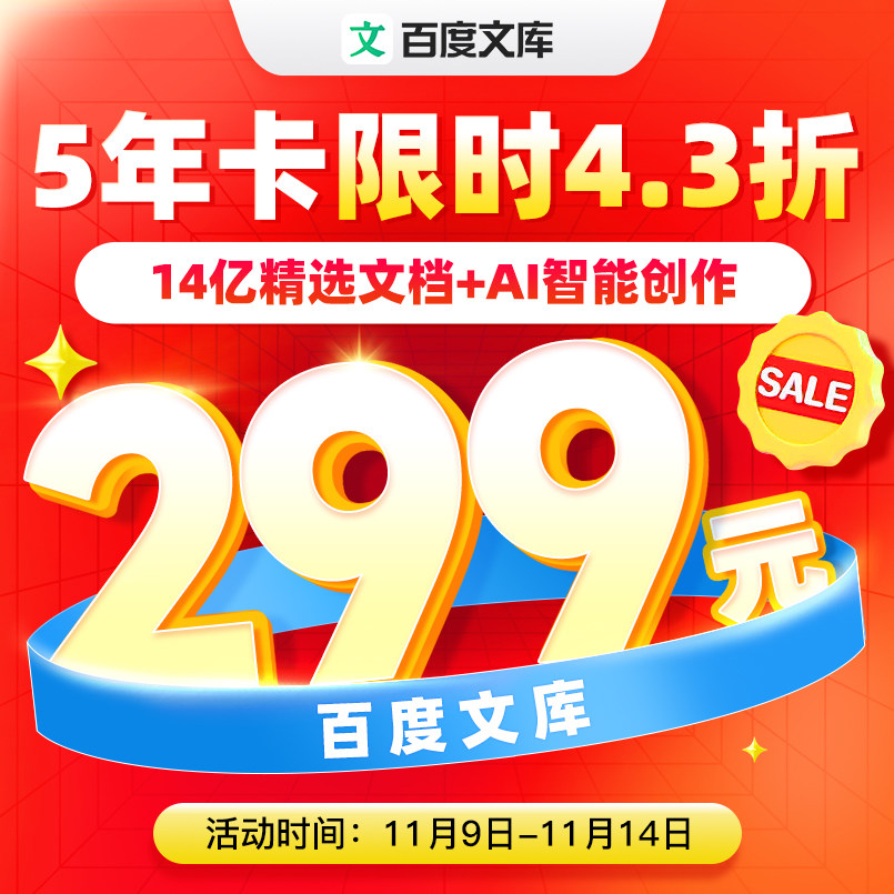 【备注手机号下单】百度文库会员5年卡 买1年赠4年AI办公【326】