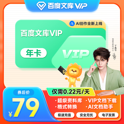 百度文库官方旗舰店·AI办公