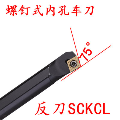 内孔车刀 SCLCR SCKCR SCLCL SCKCL S06K/07K/08K/10/12M-32T/40T