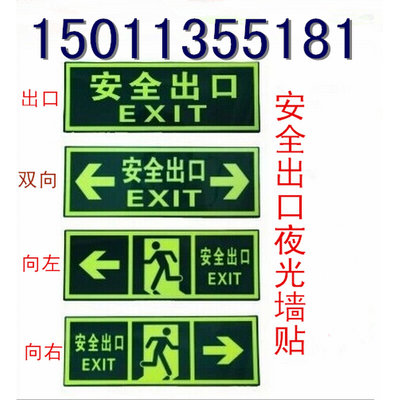 安全出口标识PVC消防通道指示牌疏散夜光标牌荧光箭头墙贴指示灯