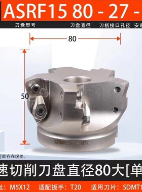 数控铣刀盘快进给铣刀盘SDMtT1205/1505刀片刀盘头ASRF12/15